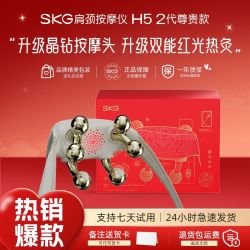 SKG 肩颈按摩器H5-2尊贵披肩背部腰部颈椎按摩仪肩颈宝生日礼物