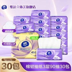 维达 棉韧立体美系列 抽纸