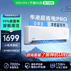 华凌 KFR-35GW/N8HA1Ⅲ-P 新一级能效变频 壁挂式空调