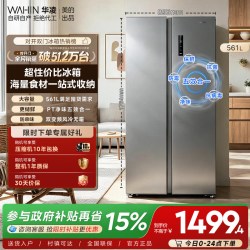 华凌 HR-589WKP 风冷对开门冰箱 561L 岩灰