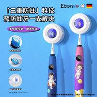 Ebonee 儿童声波电动牙刷 C6