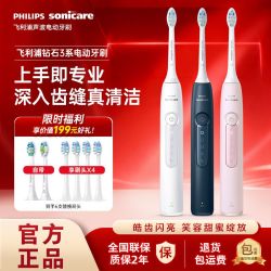 飞利浦 钻石3系 HX5181 声波震动电动牙刷