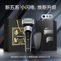 移动端：Panasonic 便携式 男士电动剃须刀  幻影黑