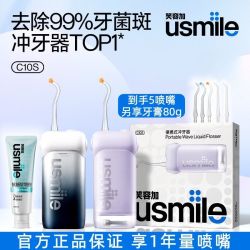 usmile C10s 冲牙器