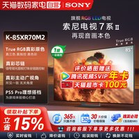 88VIP：索尼 7系 XR70M2 液晶电视