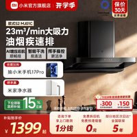米家 智能欧式吸油烟机S2顶吸式家用自清洁脱排洗抽油烟机23立方爆炒大CXW-260-MJ01C-