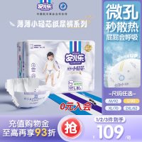 安儿乐 薄薄小轻芯系列 纸尿裤