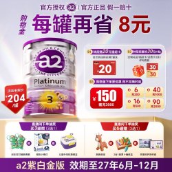a2 紫白金版 较大婴儿配方奶粉 2段