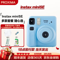 富士 instax mini12 miniSE 3寸相纸一次成像相机 旅游拍立得相机 （速发）miniSe蓝