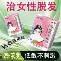米诺地尔搽剂2%正品非酊盯生发液男女士脱发斑秃药育发防秃非蔓迪