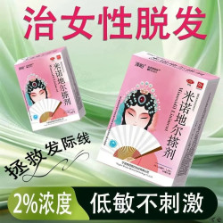 米诺地尔搽剂2%正品非酊盯生发液男女士脱发斑秃药育发防秃非蔓迪