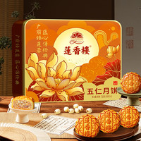 莲香楼 --五仁月饼720g