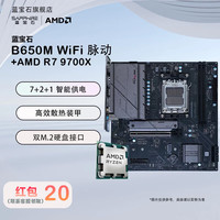 蓝宝石 脉动 B650M WIFI+AMD锐龙 9600X CPU主板套装