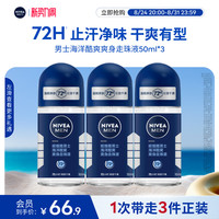 移动端：妮维雅 MEN/妮维雅男士 抑汗 男士止汗露
