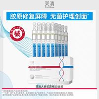 芙清 医用Ⅲ型胶原蛋白次抛痘痘痤疮皮肤屏障修复敷料30支