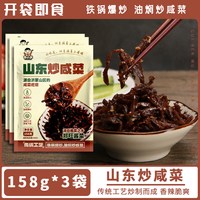 鲁小胖 山东炒咸菜下饭菜独立包装微辣3袋