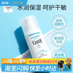 屈臣氏 Curel 珂润 润浸保湿柔和乳液