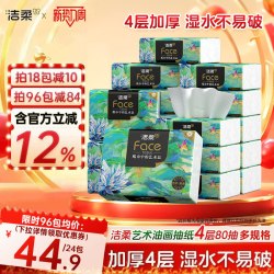 洁柔 油画系列 抽纸