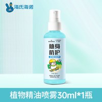 88VIP：海氏海诺 植物精油喷雾香茅草清香防叮咬户外出差旅行随身便携防护