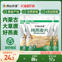 移动端：阴山优麦 纯燕麦片 1480g