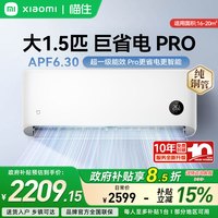 小米 米家空调巨省电Pro 1.5匹 超一级能效变频冷暖 壁挂式空调