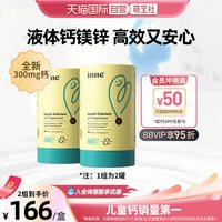 移动端：inne 小金条 液体钙镁锌 香橙味