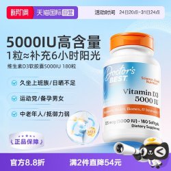 多特倍斯 维生素D3 5000IU软胶囊180粒