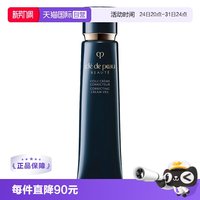 移动端：CPB 光凝润采妆前霜