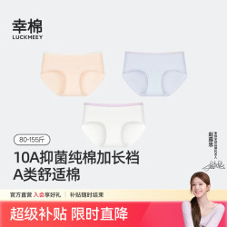幸棉 内裤女士纯棉10A抗菌加长裆不夹臀薄款透气无痕中腰女