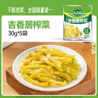 移动端、88VIP：吉香居 榨菜 15g*30袋