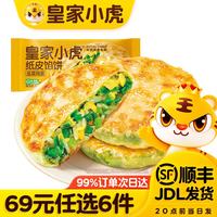 皇家小虎 小虎韭菜鸡蛋纸皮馅饼540g（任选6件）