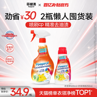 Febref 衣领净喷雾去污渍洗衣液预洗喷洁剂衣领黄渍去除剂