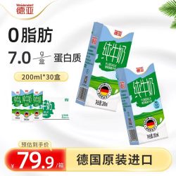 德亚 脱脂纯牛奶