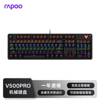 雷柏 V500PRO升级款 104键有线背光机械键盘 全键无冲可编程键盘 黑轴