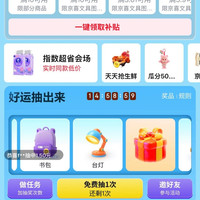 京东 京喜 开学季会场 领满10元打85折/5.9-5/10-5元优惠券；每日抽奖可赢随机红包/实物奖品等（每日可抽）