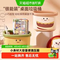 88VIP：乐缔 2026创意汉堡桌面垃圾桶家用客厅卧室超萌迷你可爱少女桌面收纳盒