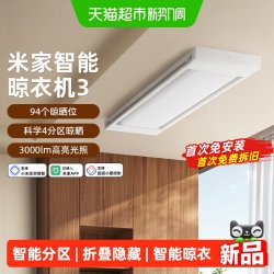 米家 小米米家智能晾衣机3家用电动定时升降分区晾晒折叠隐藏晾衣架/