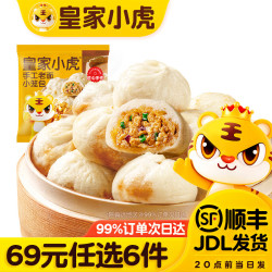 皇家小虎 小虎手工老面小笼包200g（任选6件）