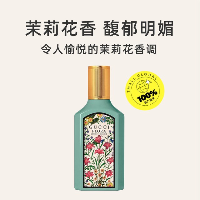 88VIP：GUCCI 绮梦茉莉女士浓香水 EDP