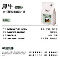 SeeSaw 意式拼配犀牛咖啡豆深烘浓缩美式拿铁精品手冲黑咖啡粉200g