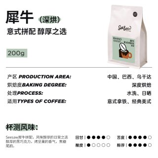 SeeSaw 意式拼配犀牛咖啡豆深烘浓缩美式拿铁精品手冲黑咖啡粉200g