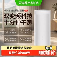 MIJIA 米家 VD30F-VA5A 变频除湿机 30L/D