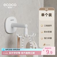 意可可 浴室旋转挂钩 免打孔无痕浴室卫生间浴球毛巾挂架可旋转挂钩 简约白360°可旋转