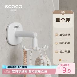 意可可 浴室旋转挂钩 免打孔无痕浴室卫生间浴球毛巾挂架可旋转挂钩 简约白360°可旋转