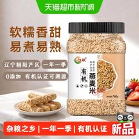 88VIP：一江秋 有机 纯燕麦米700g杂粮米杂粮饭粗粮燕麦粥营养早餐 有机认证