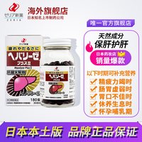 新药 志瑞亚ZERIA新药Hepalyse Plus II养肝护肝片病后恢复提供营养