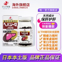 新药 志瑞亚ZERIA新药Hepalyse Plus II养肝护肝片病后恢复提供营养