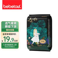 BebeTour 爱丽丝梦境系列婴儿纸尿裤M码便携装5片奢柔升级