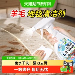 嘟可亲 洗羊毛地毯清洗剂清洁神器免水洗干洗剂纯羊毛毡去除污渍布艺免洗