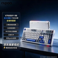 雷柏 V700DIY-98升级款 98键三模客制化7层填充消音全键热插拔电竞游戏办公无线机械键盘